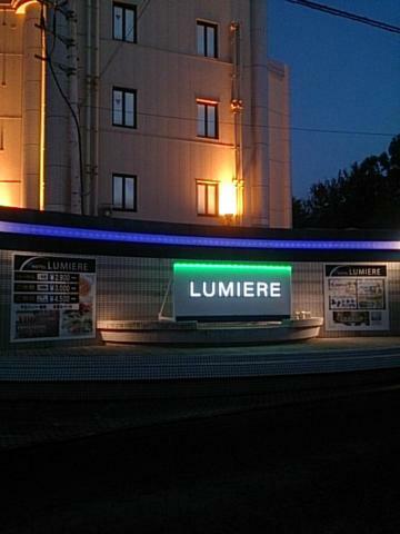 Hotel Lumiere Gotenba (Adults Only) Ngoại thất bức ảnh